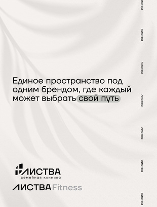 Один бренд - мультифункциональное пространство заботы
